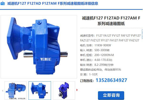PK127減速機