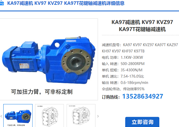 KA97T減速機