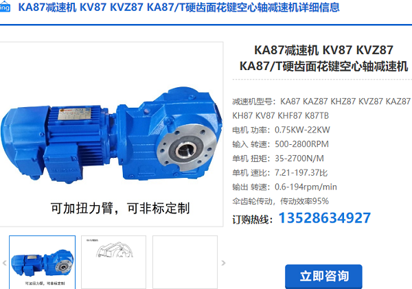 KAT87減速機