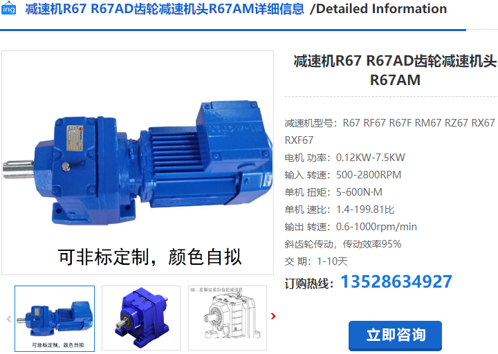 R67減速電機