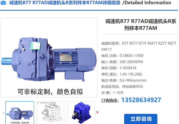 R77減速機