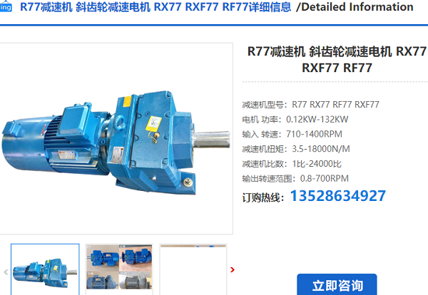 R77減速機