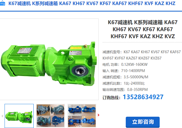 K67減速機