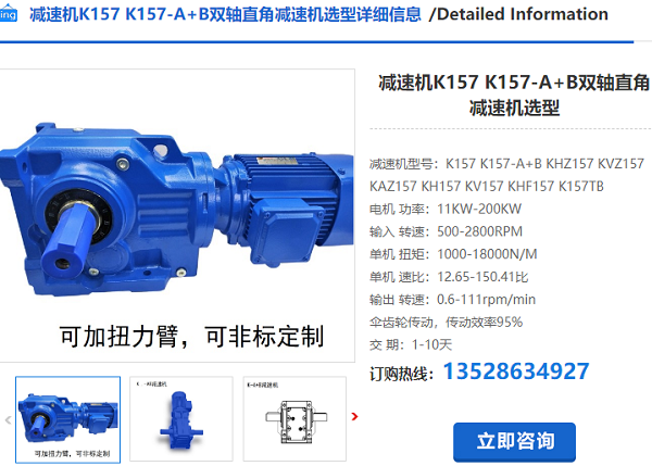 K157減速機