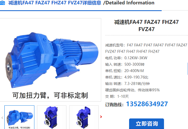 FVZ47減速機