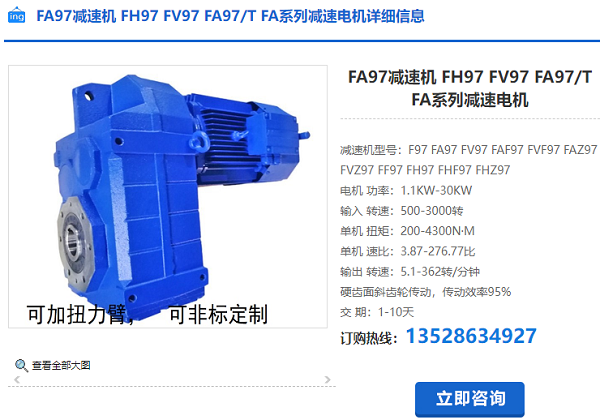FH97減速機