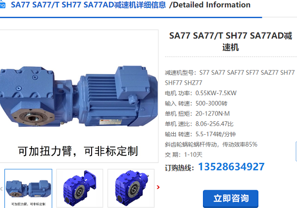 SAT77減速機