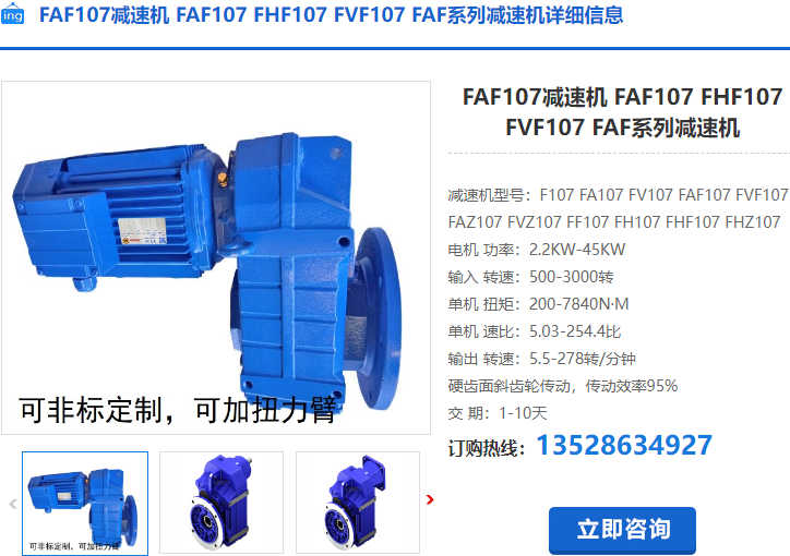 FVF107減速機