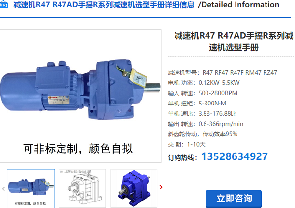 R04減速機