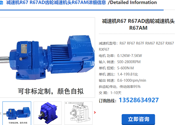 AR67減速機