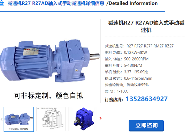 R02減速機