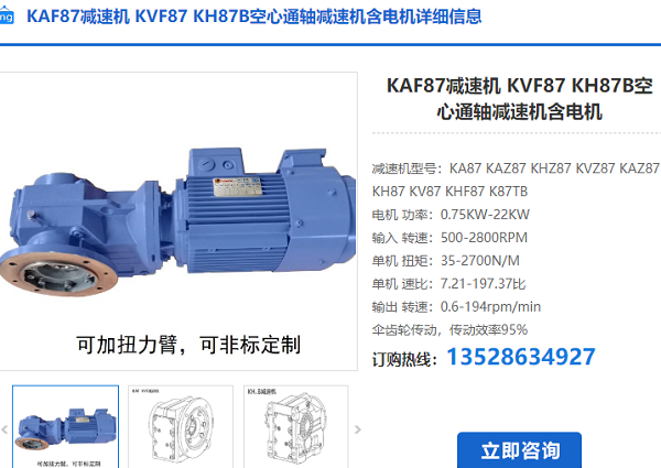 KAF87減速機